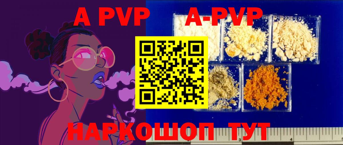 A-PVP Crystall Грозный