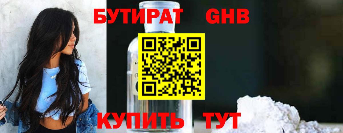 Бутират бутик Грозный