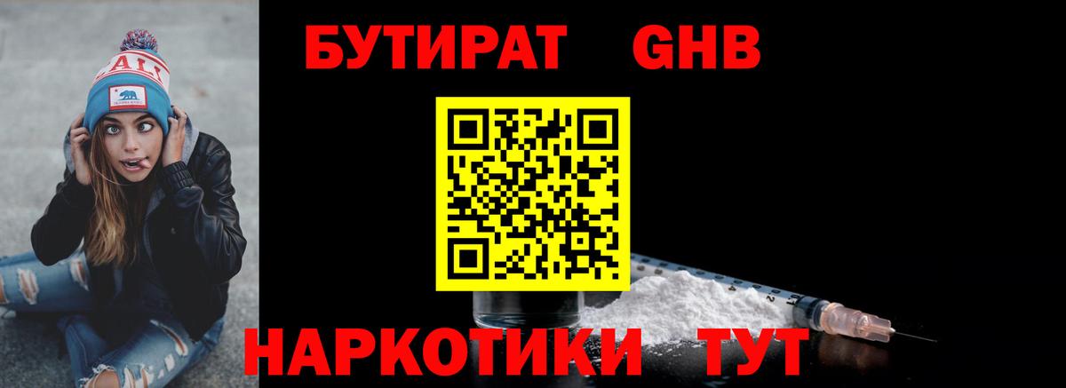 БУТИРАТ GHB  Вход с VPN  Грозный 