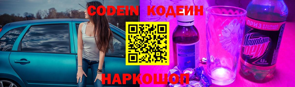 Грозный  Кодеиновый сироп Lean Purple Drank  Вход с VPN 