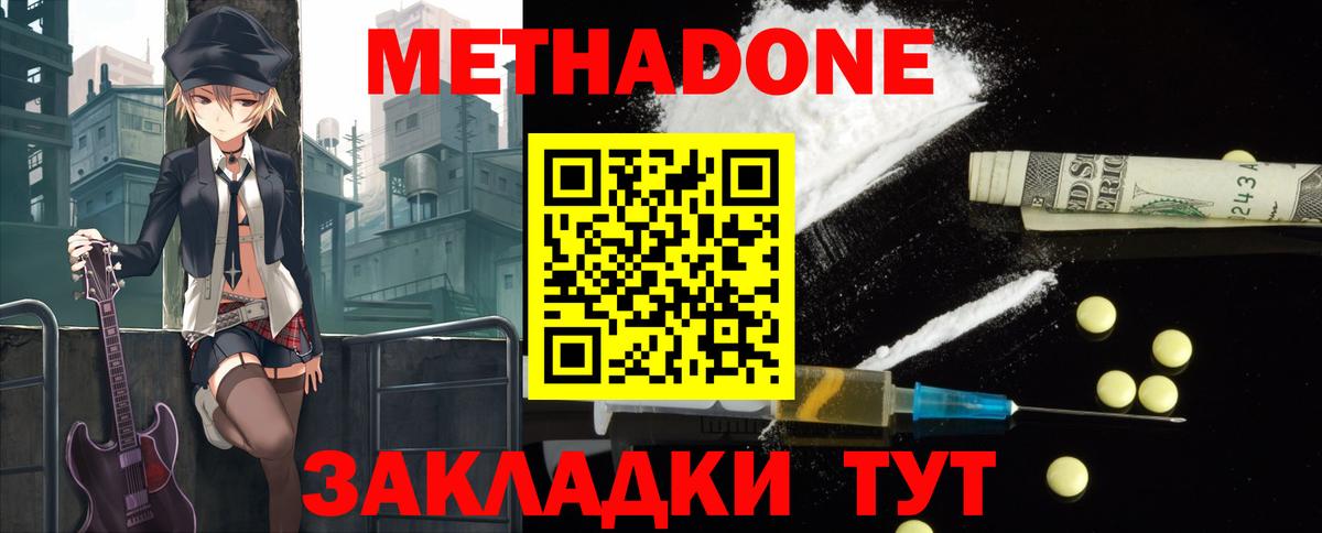 МЕТАДОН кристалл  Вход с VPN  Грозный 